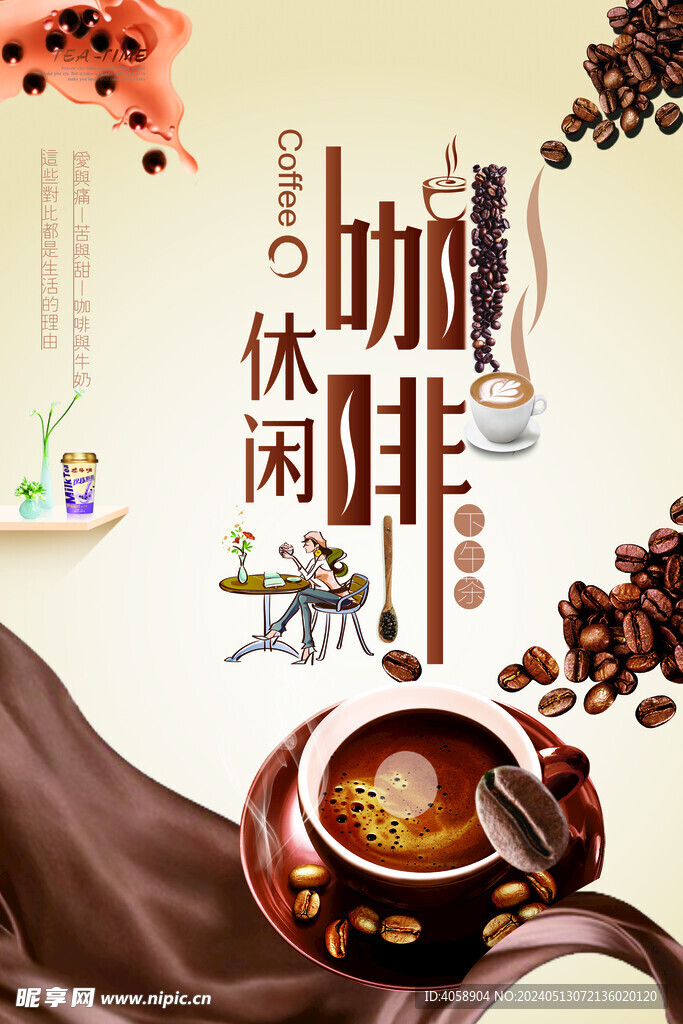 休閑咖啡