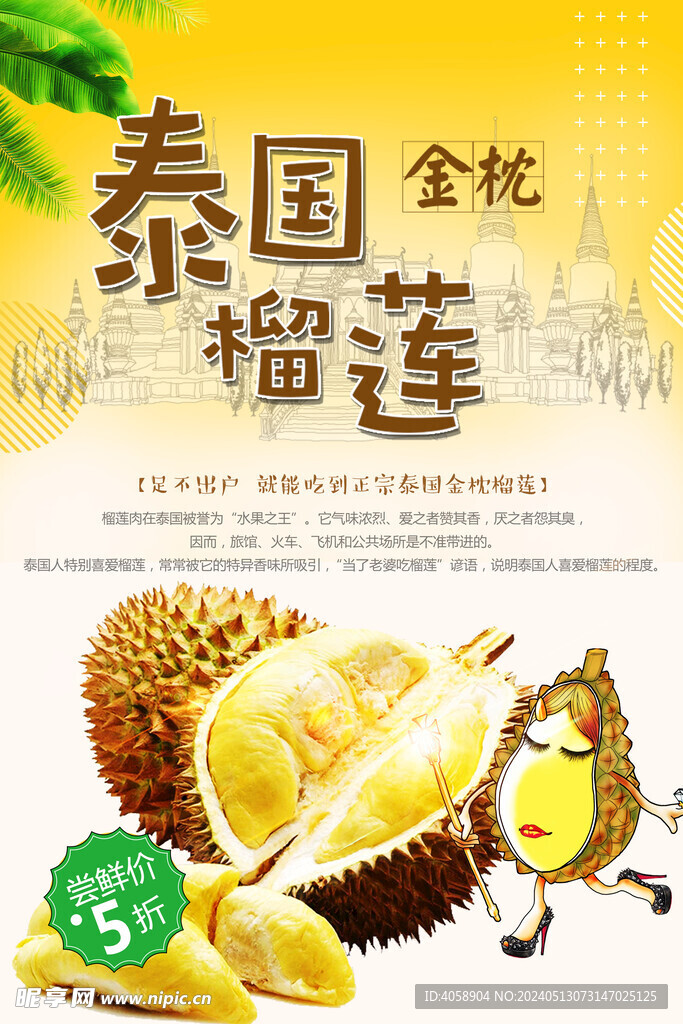 泰國榴蓮