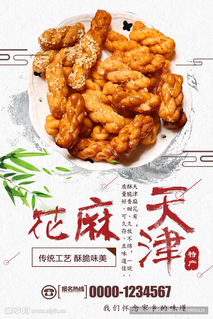 麻花