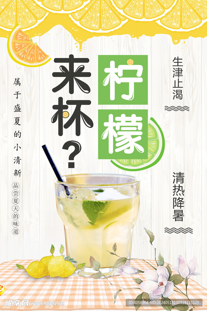 檸檬水