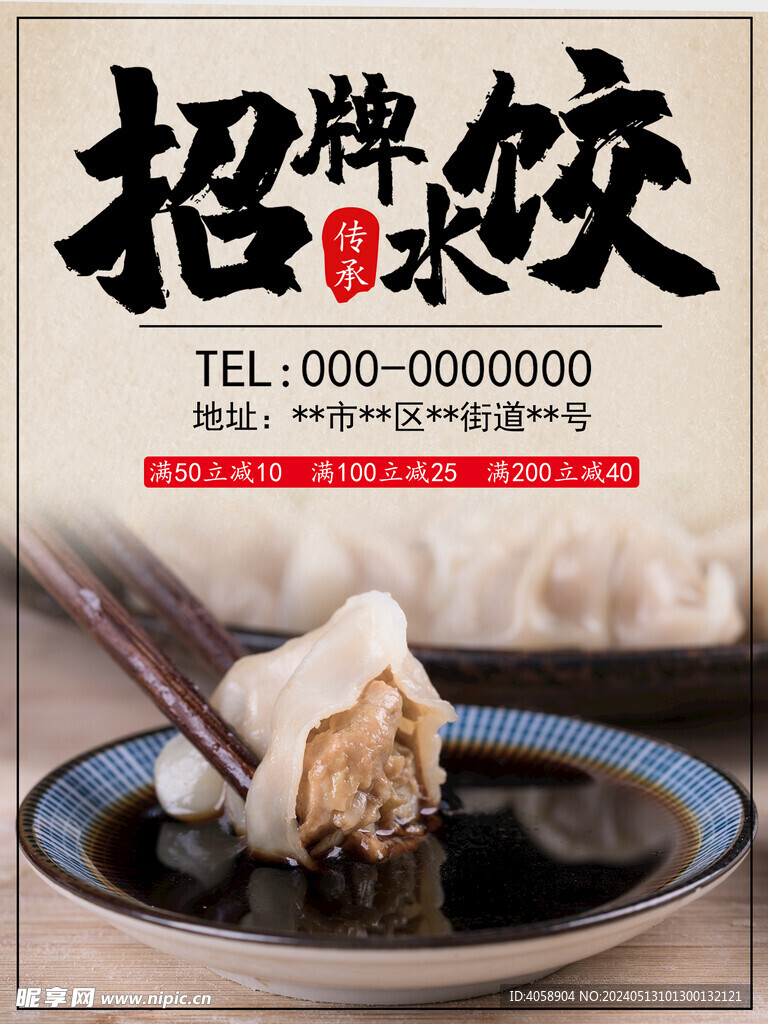 招牌水餃