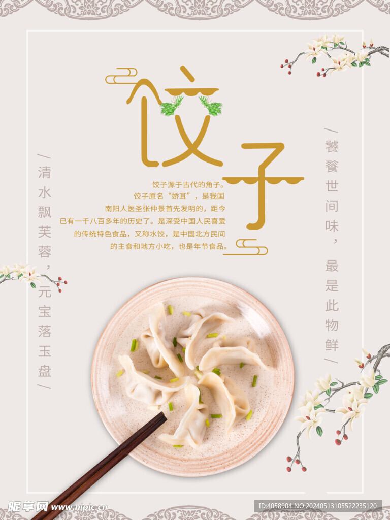餃子