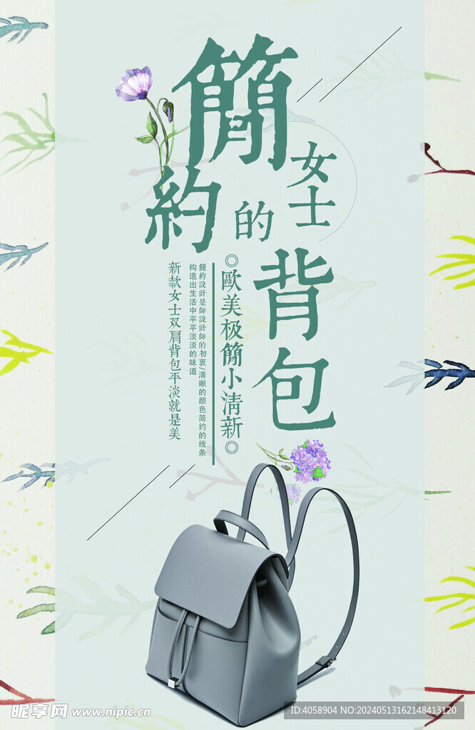 女士背包