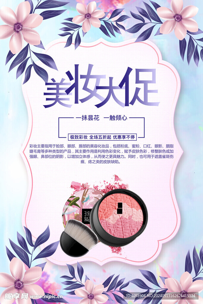 美妝大促銷
