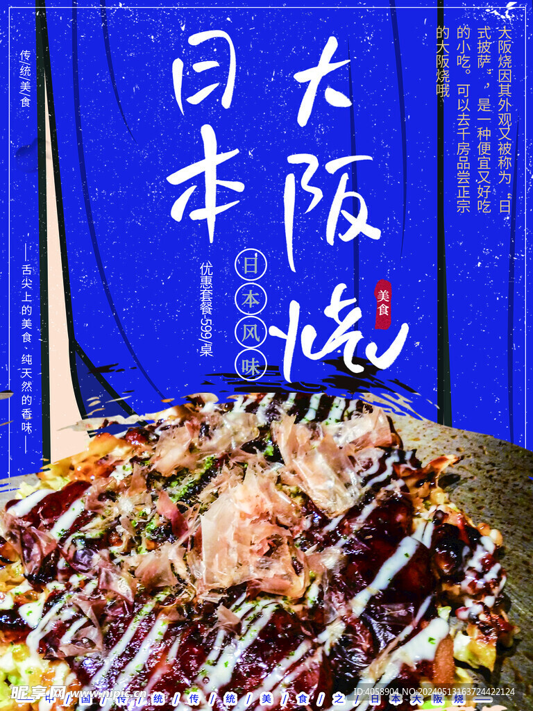日本大阪燒