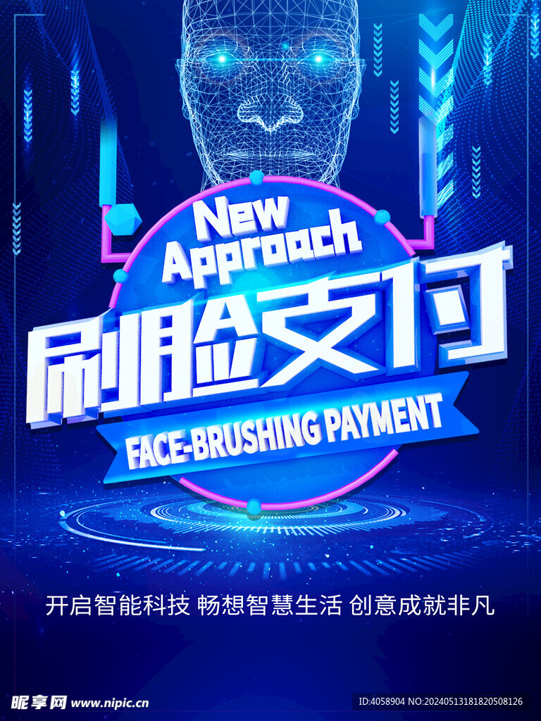 刷臉支付