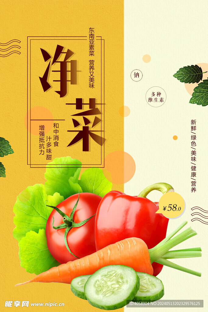 綠色新鮮蔬菜