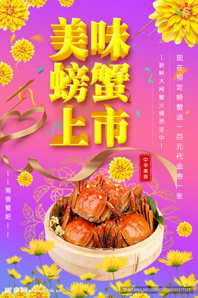 美味大閘蟹上市