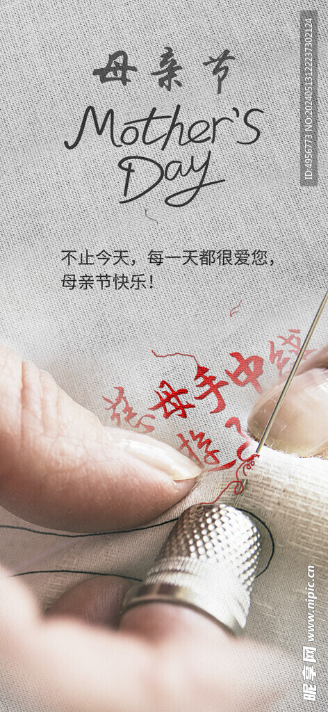 溫馨感恩母親節(jié)海報(bào)