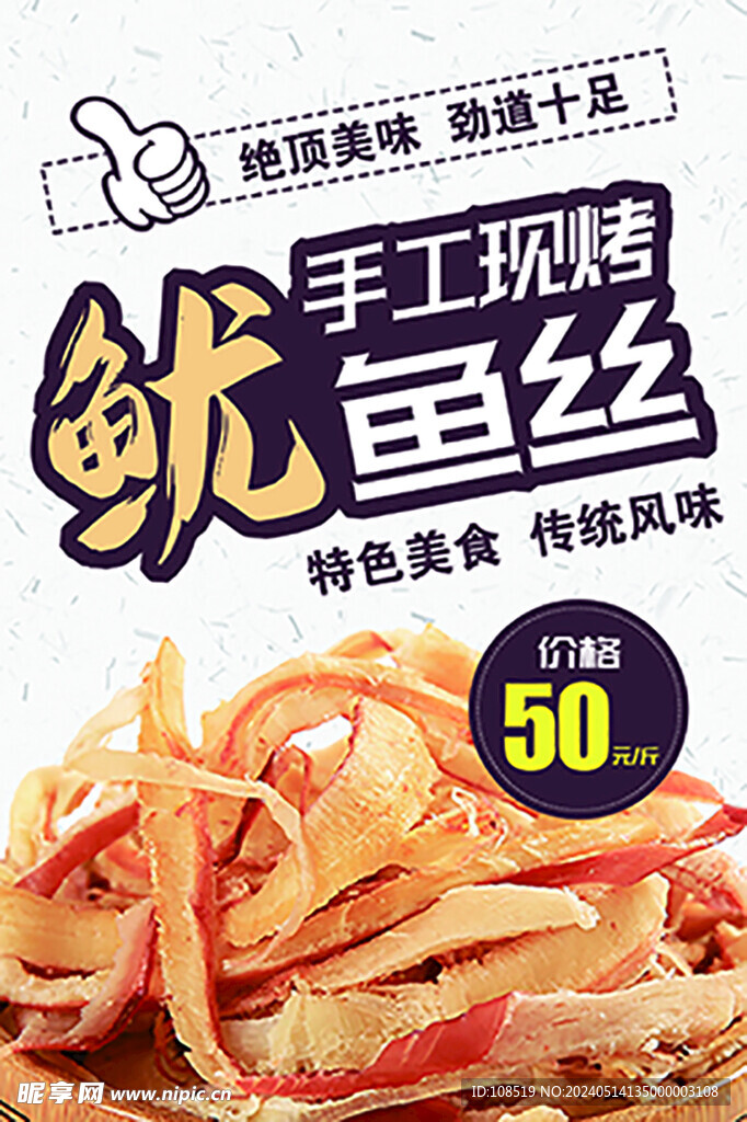 手工現(xiàn)烤魷魚絲