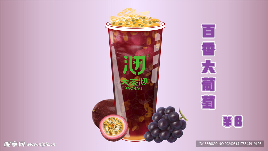 奶茶店飲品脆波波果汁大果粒