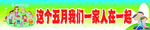 五月 我們 一家人  在一起 