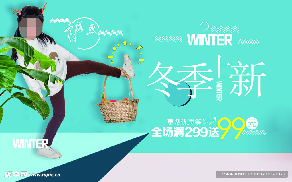 冬季新品