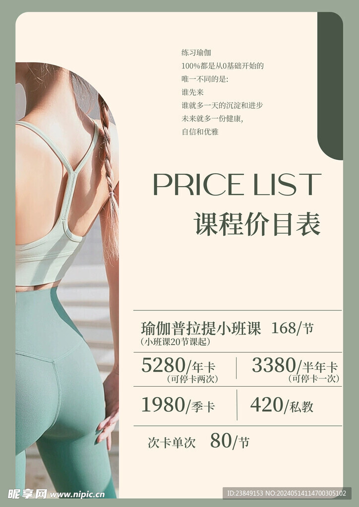 美業美體價目表