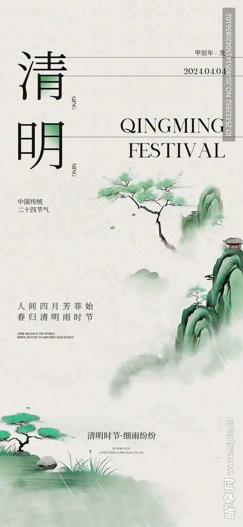 水墨 清明 節(jié)點 節(jié)氣