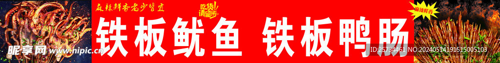鐵板魷魚鴨腸