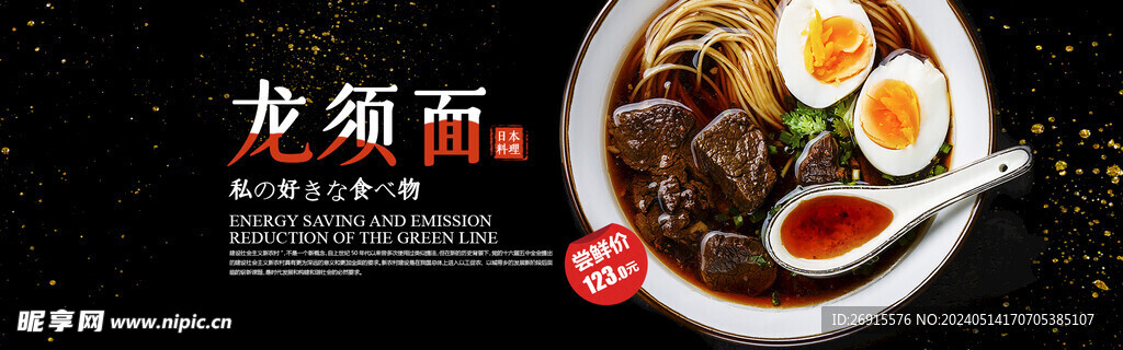 龍須面
