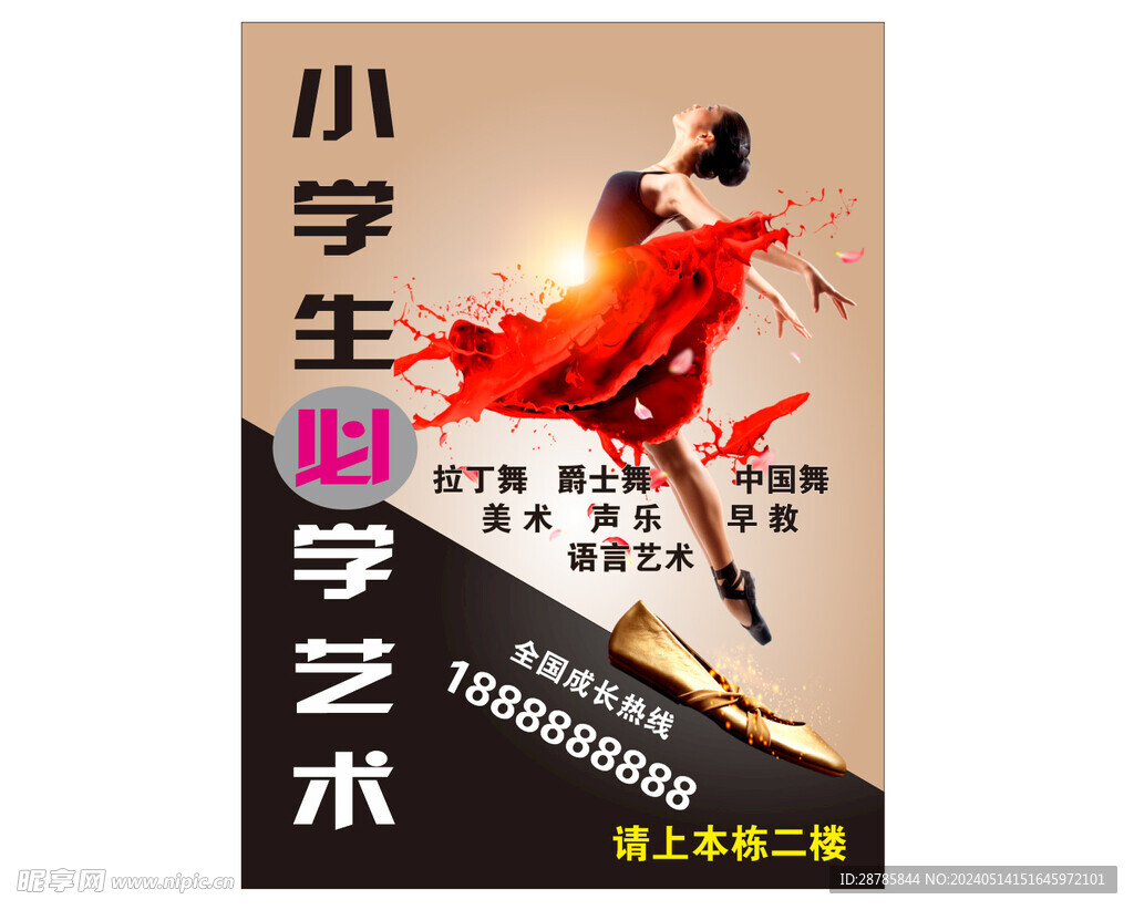 藝術海報