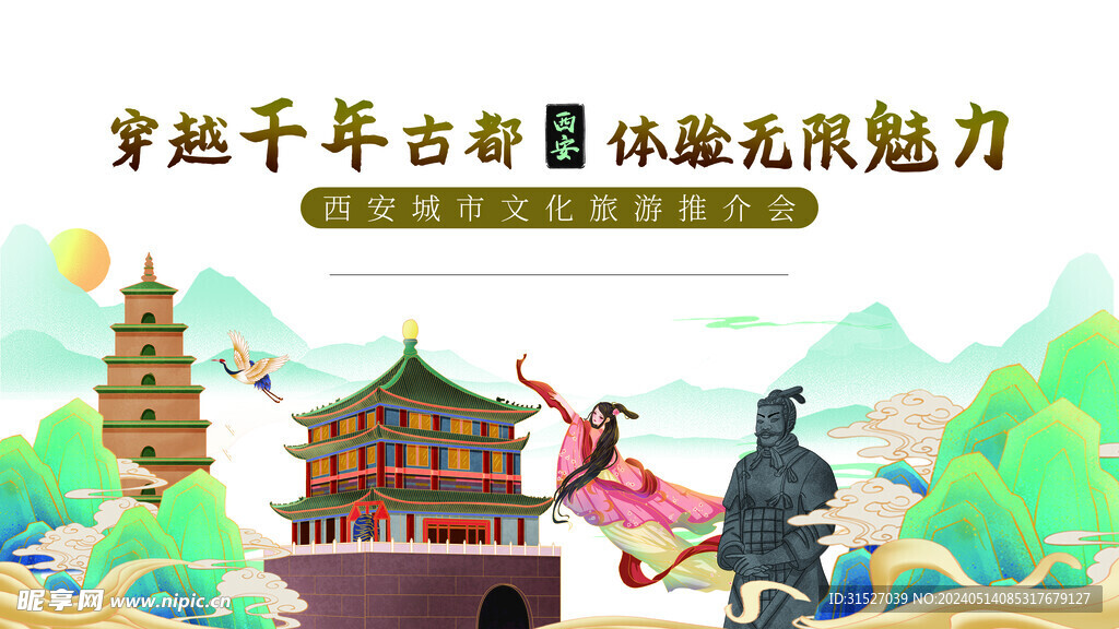 西安旅游海報(bào)