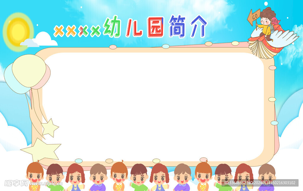 幼兒園簡介