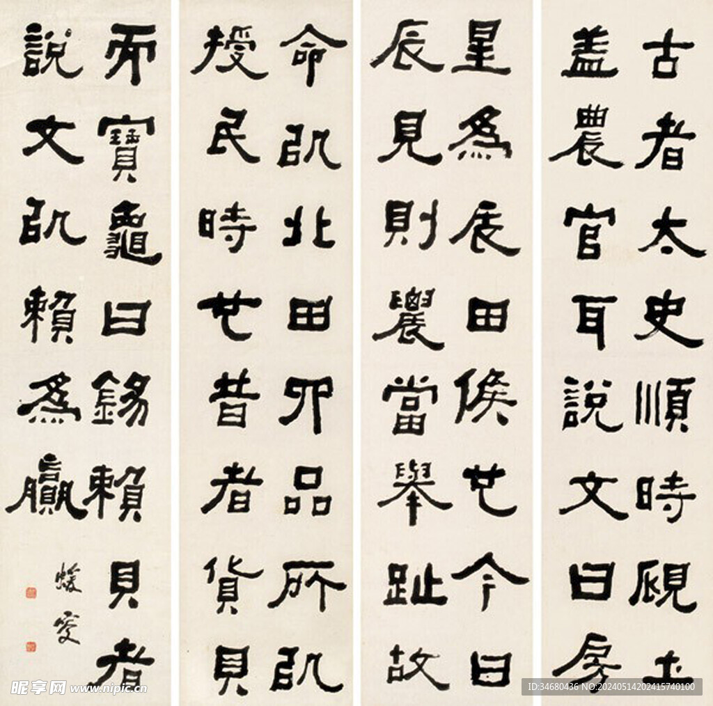 何紹基書法 