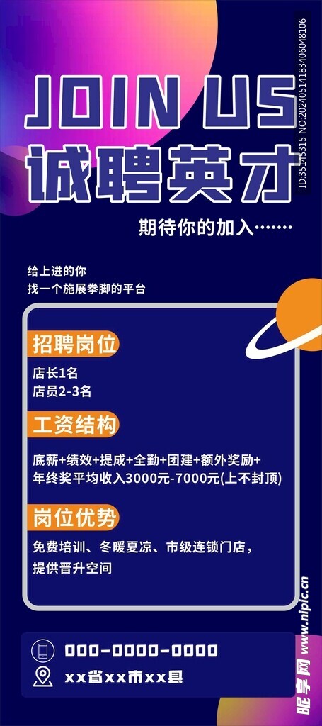 異性招聘展架 藍色 紫色