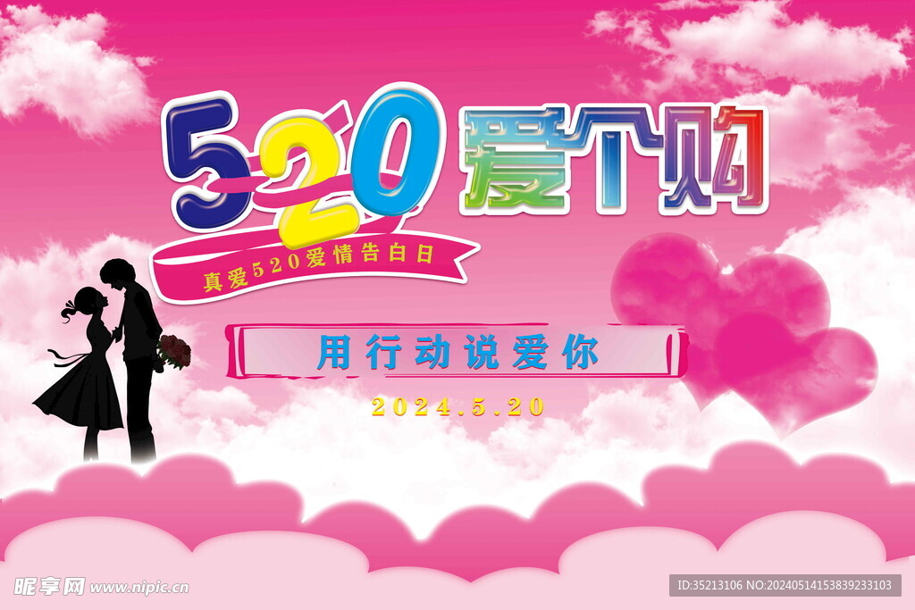 520愛個(gè)購