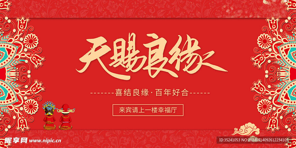 傳統中國風婚慶婚禮結婚邀請祝福