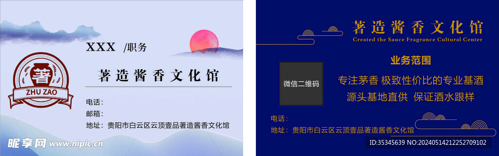 貴陽醬香清香曲象酒名片