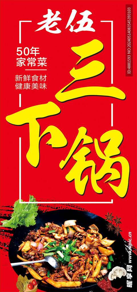三下鍋