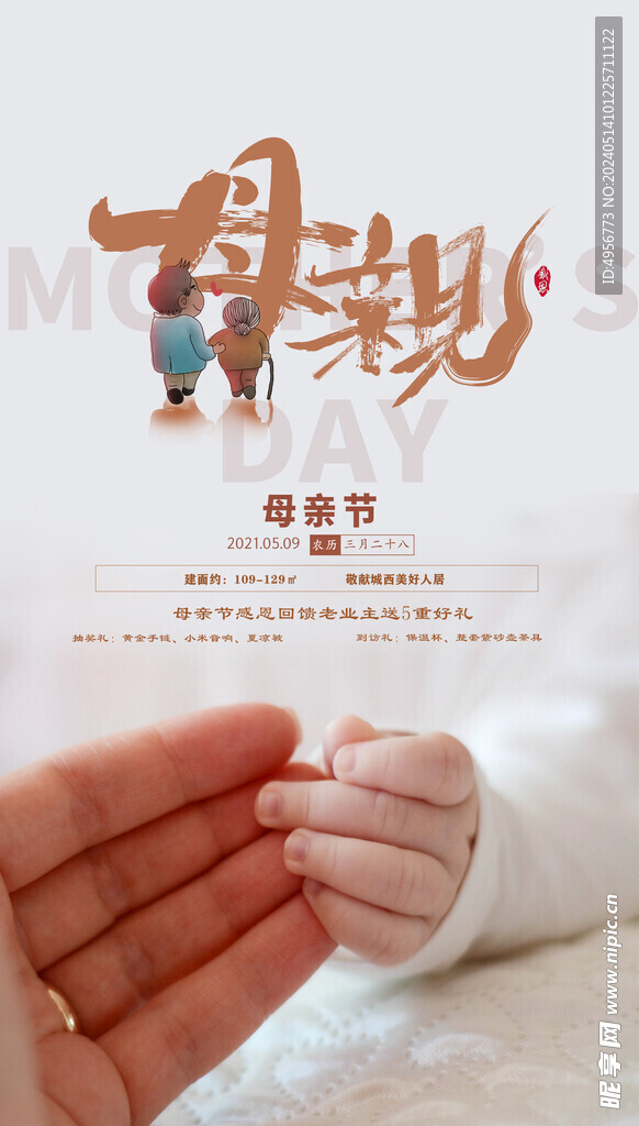 創(chuàng)意感恩母親節(jié)海報