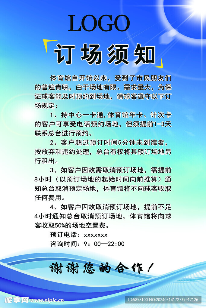 訂場(chǎng)須知