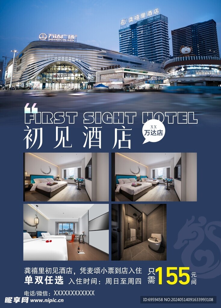 初見酒店