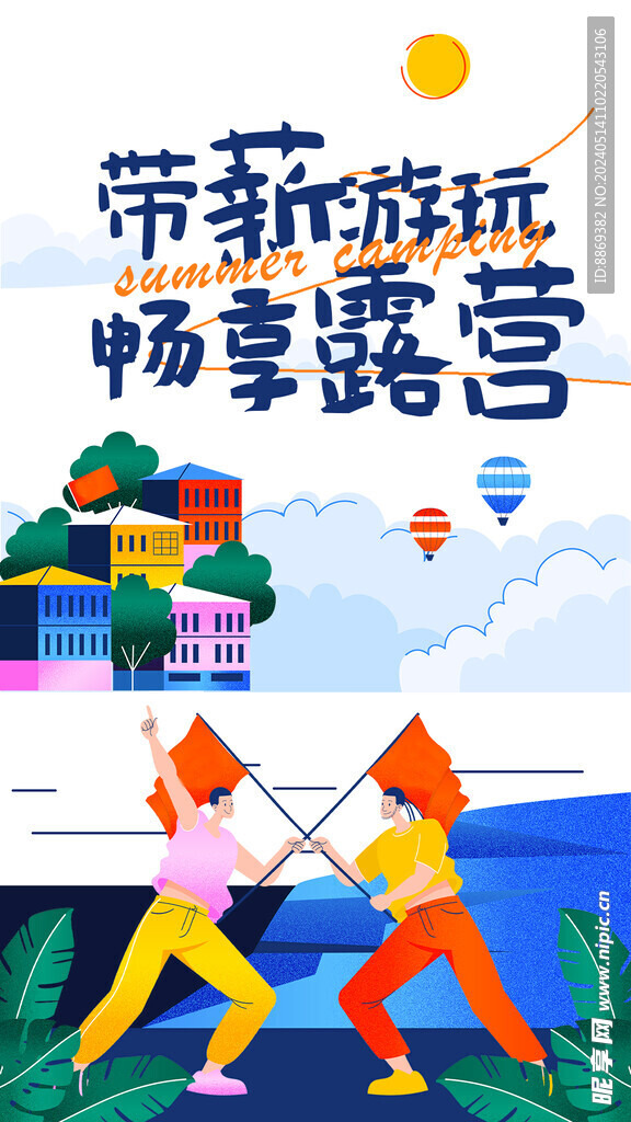 團建海報 