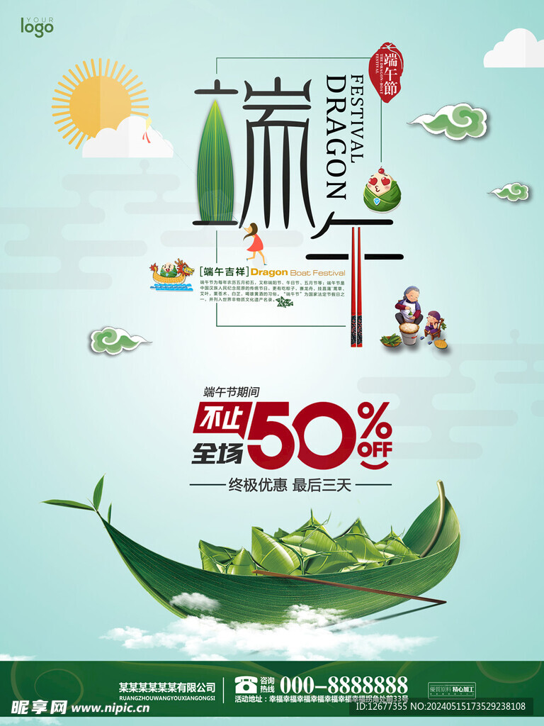 端午龍舟打折海報