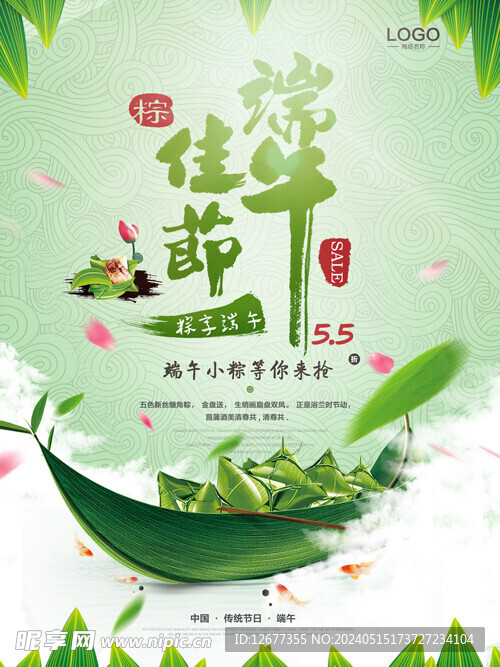 端午節(jié)促銷龍舟海報(bào)