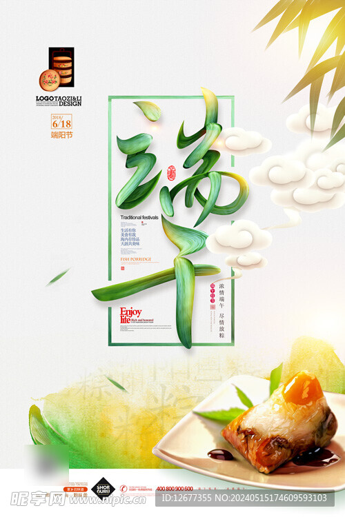  端午海報