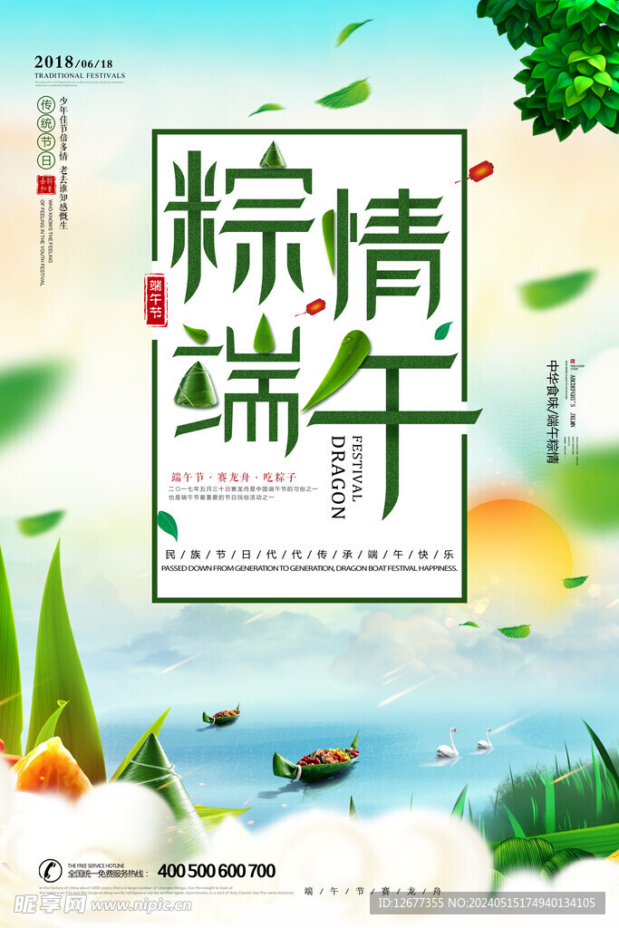 端午海報