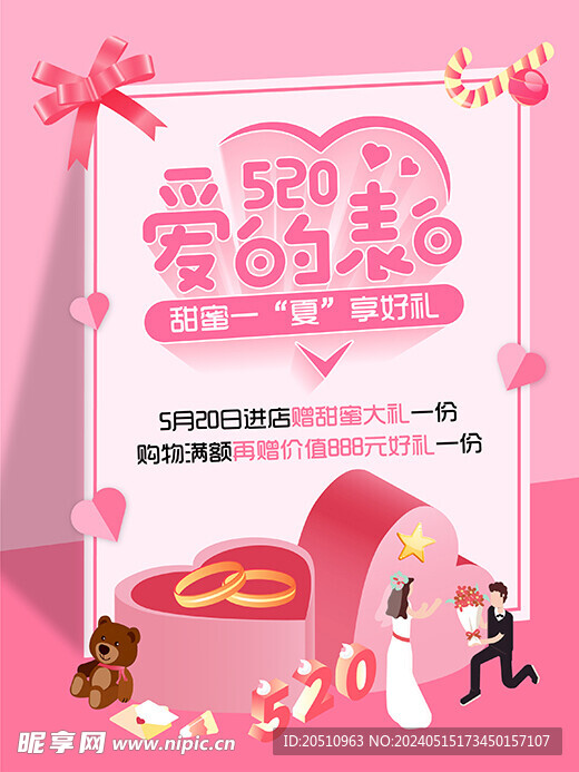 520情人節(jié)