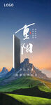 重陽