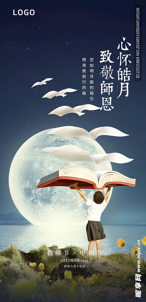 中秋節(jié)教師節(jié)