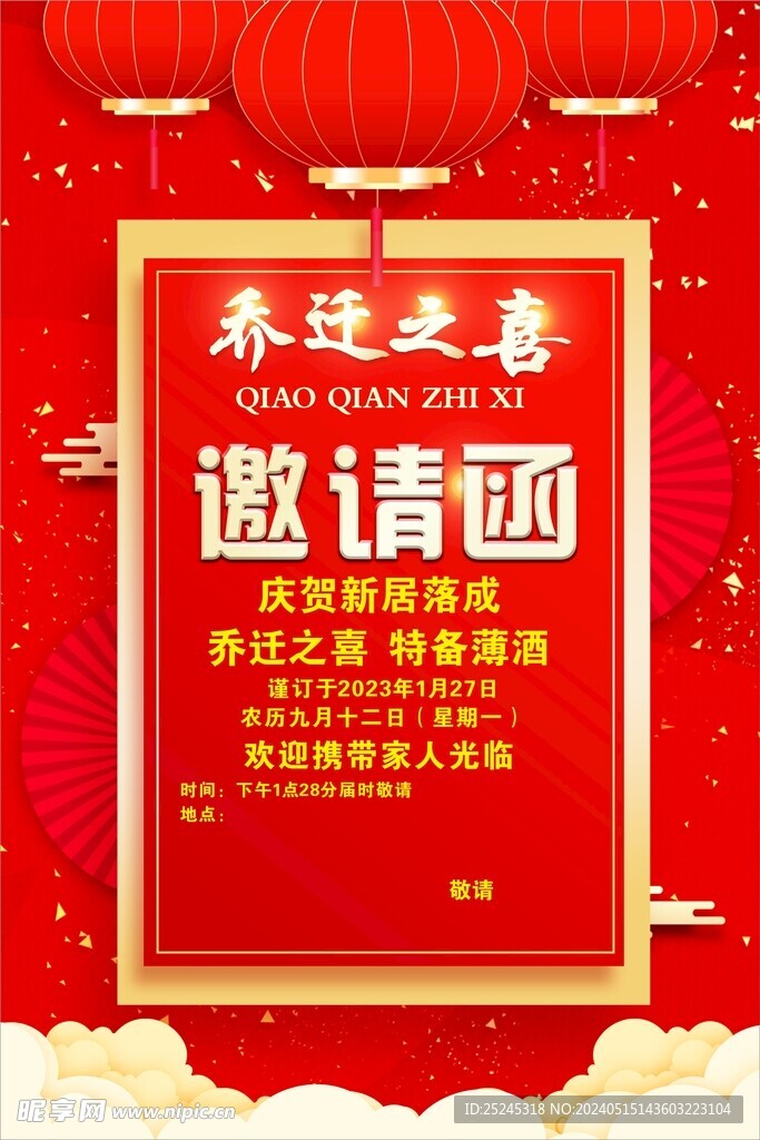 邀請函