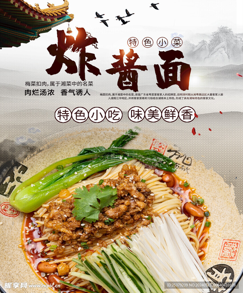 炸醬面