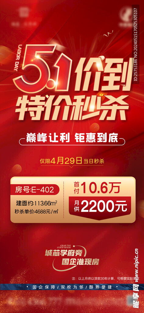 五一特價秒殺