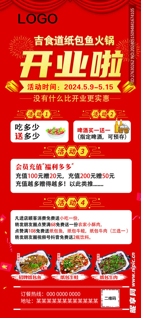 紙包魚(yú)展架