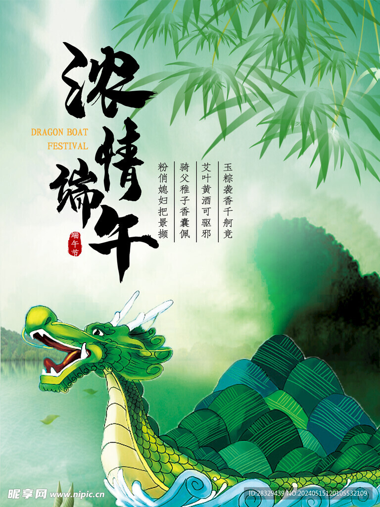 端午海報(bào)