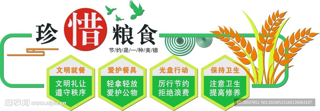 糧食文化墻