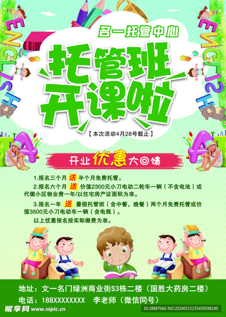 托管班宣傳頁