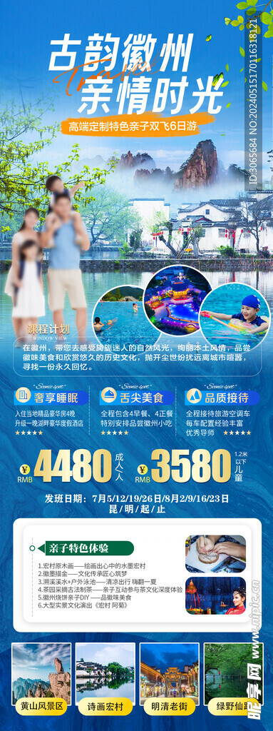 古韻徽州親情時(shí)光