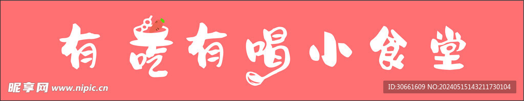 小食堂